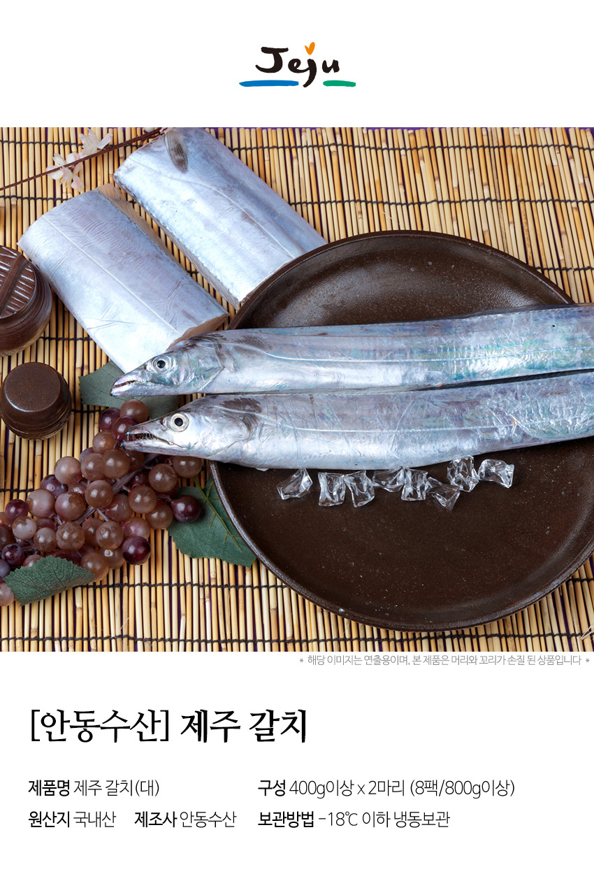[안동수산] 제주 갈치(대) 400g이상 x 2마리 (8팩/800g이상) - NS홈쇼핑