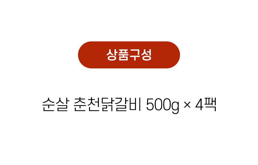 re_dakgalbi_500g4.jpg