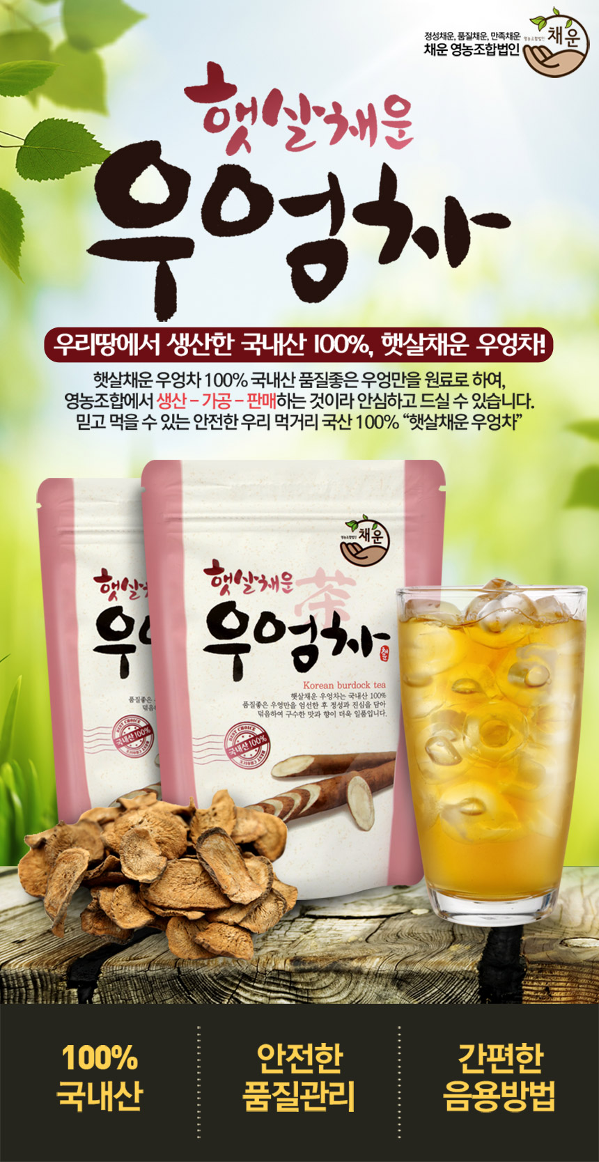 햇살채운] 우엉차 고형 50g x 6팩 - SSG.COM