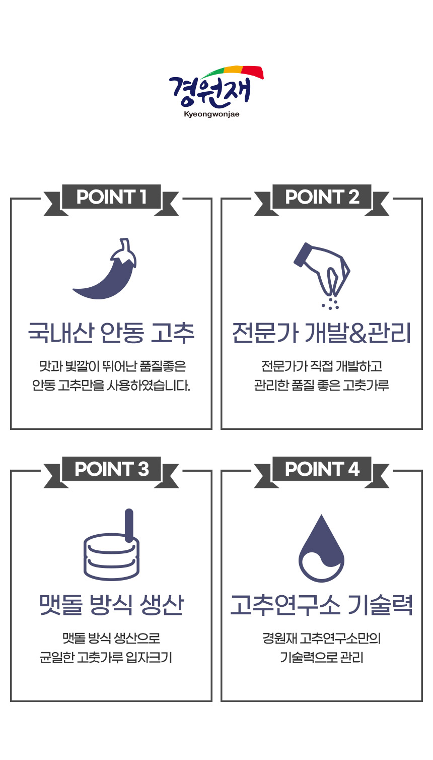 [경원재] 안동고추로 만든 고운 고춧가루 500g - NS홈쇼핑