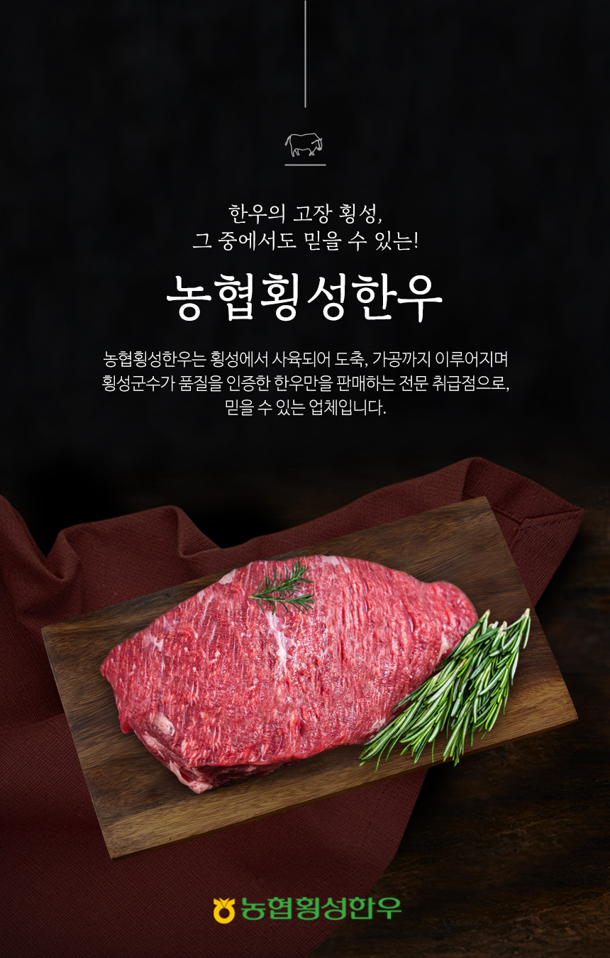 [소잡는날 상품][동횡성농협한우] 1등급 양지 400g - NS홈쇼핑