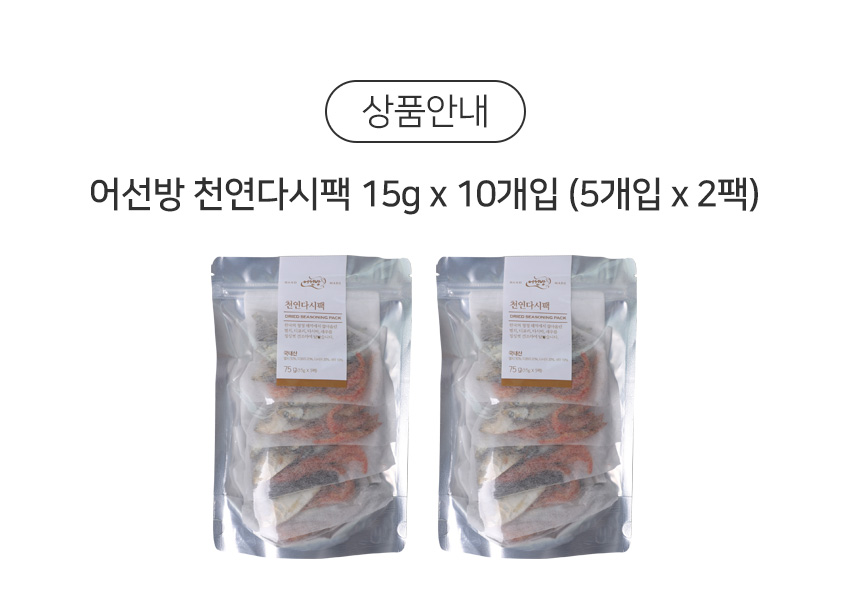 [해오름] 어선방 천연다시팩 5개입 x 2팩 /개당 15g_간편보기_동원몰