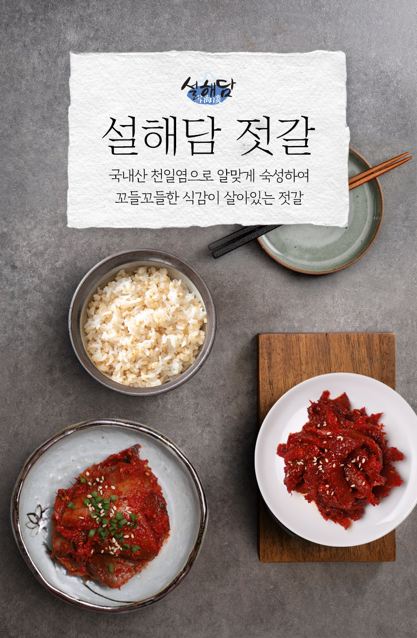 [설해담] 가자미식해 500g + 명태초무침 500g - NS홈쇼핑