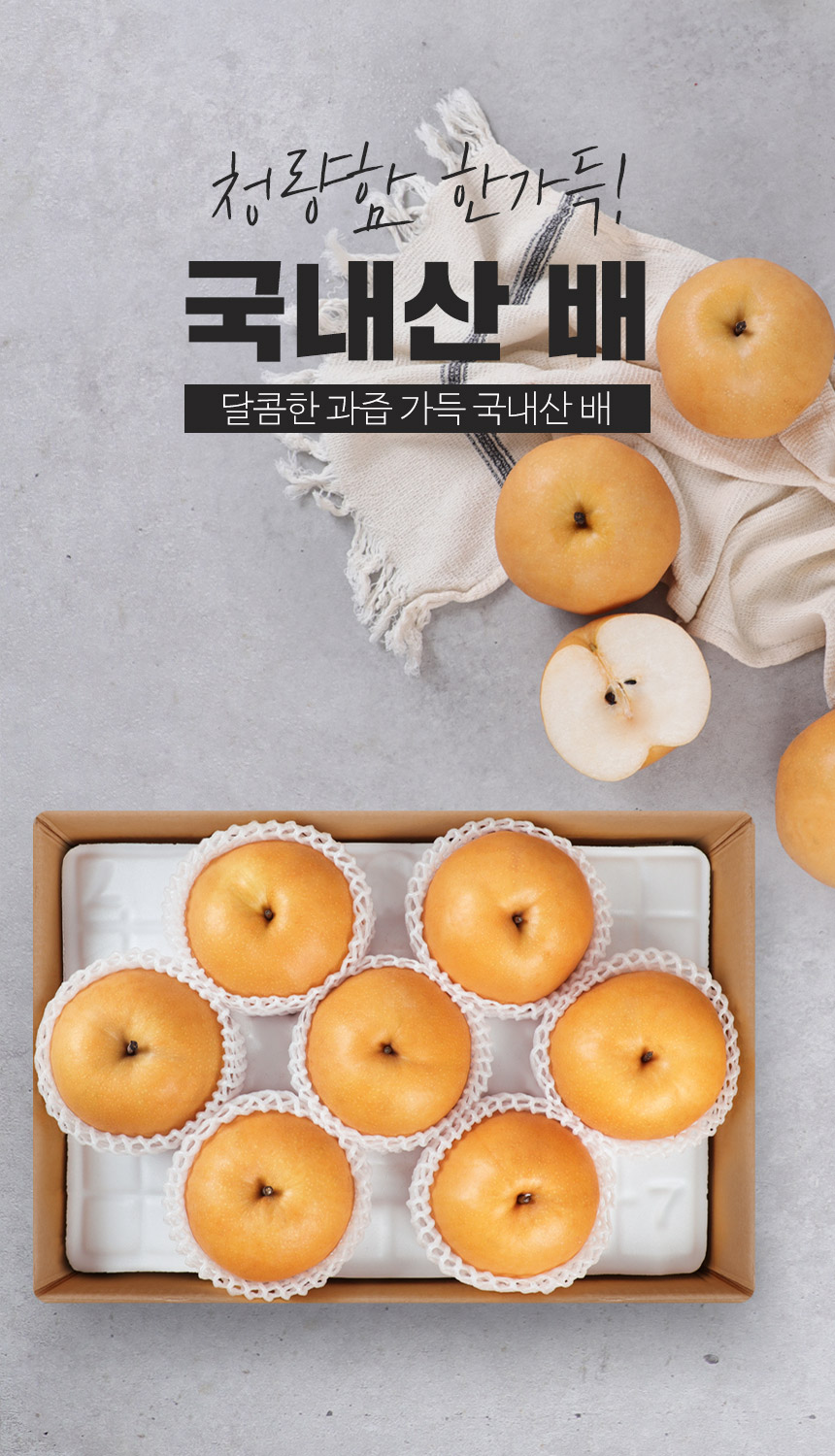 [9/4(월)순차출고][산들네] 배 4kg [7-8과] - NS홈쇼핑